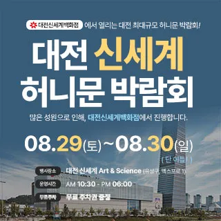 대전 신세계 허니문박람회 포스터 이미지