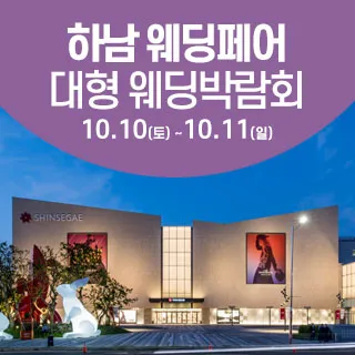 하남 웨딩크라우드 웨딩박람회 포스터 이미지