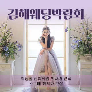 김해 웨딩박람회 포스터